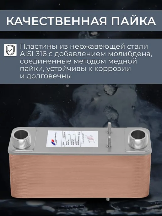 РОССИЙСКОЕ ТЕПЛО Теплообменник пластинчатый для ГВС 200 кВт TX31P-60-5-4, вариант, фото 6