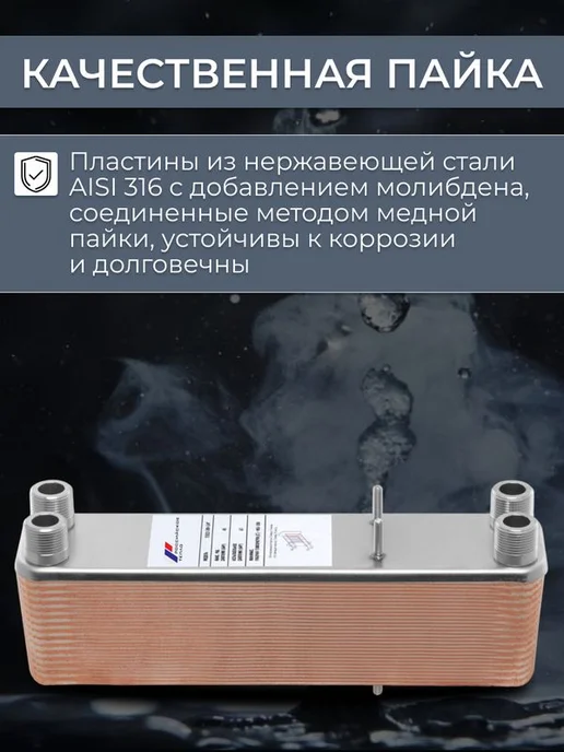 РОССИЙСКОЕ ТЕПЛО Теплообменник пластинчатый для ГВС 30 кВт TX22-30H, вариант, фото 5