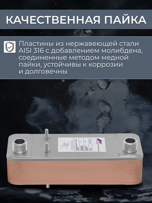 РОССИЙСКОЕ ТЕПЛО Теплообменник пластинчатый для ГВС 75 кВт TX31P-30-1, вариант, фото 6