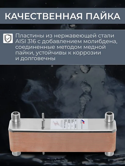 РОССИЙСКОЕ ТЕПЛО Теплообменник пластинчатый для ГВС 40 кВт TX22P-40H, ГВС 40 кВт, фото 6
