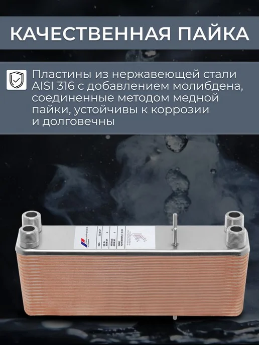 РОССИЙСКОЕ ТЕПЛО Теплообменник пластинчатый для ГВС 40 кВт TX22-40H, ГВС 40 кВт, фото 5