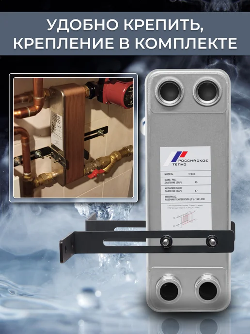 РОССИЙСКОЕ ТЕПЛО Теплообменник пластинчатый для отопления TX31-30H-1, ГВС 75 кВт, фото 2