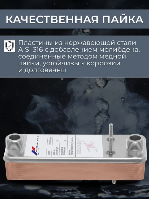 РОССИЙСКОЕ ТЕПЛО Теплообменник пластинчатый для снеготаяния TX22P-20H, вариант, фото 6