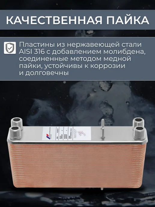 РОССИЙСКОЕ ТЕПЛО Теплообменник пластинчатый для вентиляции TX22-50H, снеготаяния, фото 5