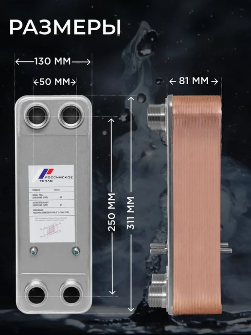 РОССИЙСКОЕ ТЕПЛО Теплообменник пластинчатый для отопления TX31-30H-1, паяный майнинга 30, фото 4