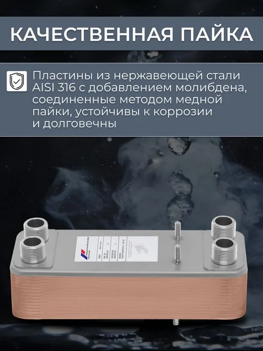 РОССИЙСКОЕ ТЕПЛО Теплообменник пластинчатый для отопления TX31-30H-1, паяный майнинга 30, фото 5