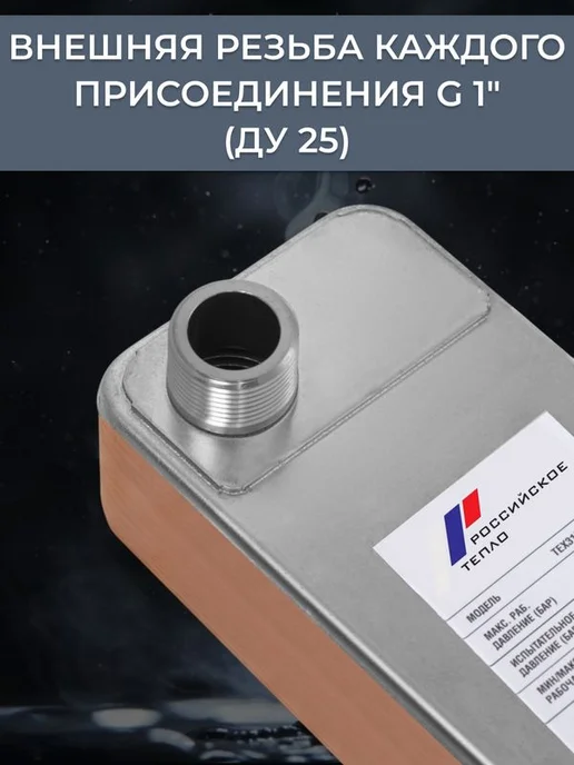 РОССИЙСКОЕ ТЕПЛО Теплообменник пластинчатый паяный для майнинга TX31P-20H-1, вариант, фото 4