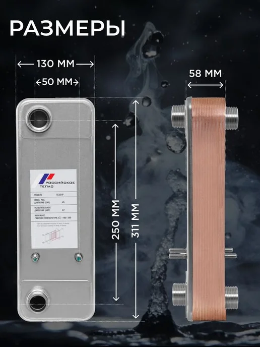 РОССИЙСКОЕ ТЕПЛО Теплообменник пластинчатый паяный для майнинга TX31P-20H-1, вариант, фото 5
