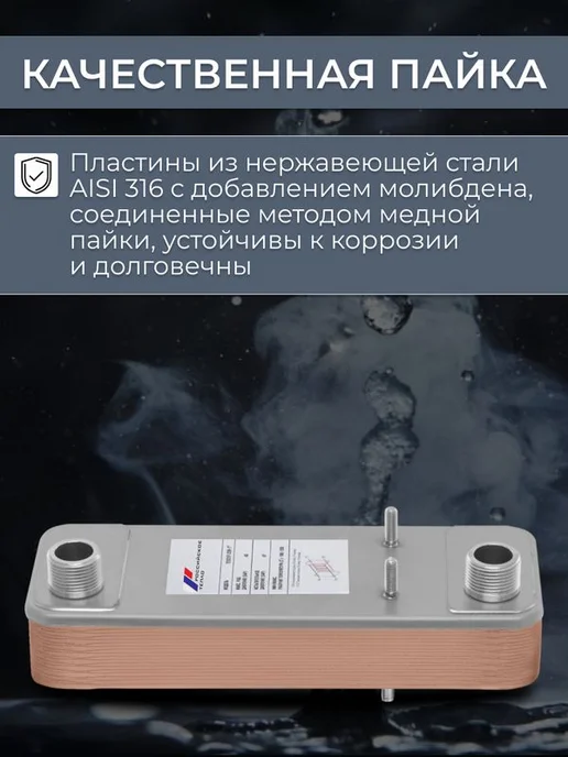 РОССИЙСКОЕ ТЕПЛО Теплообменник пластинчатый паяный для майнинга TX31P-20H-1, вариант, фото 6