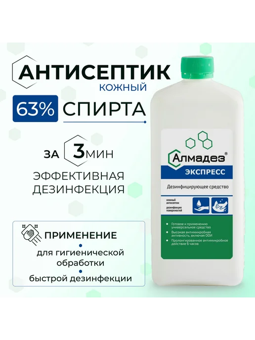 Алмадез Антисептик для рук и поверхностей спиртосодержащий 63% 1 л Э, 1 л, фото 2