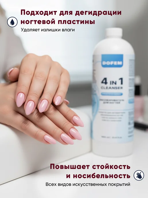 DOFEM Обезжириватель для ногтей 2л. Классика, 2 л, фото 2
