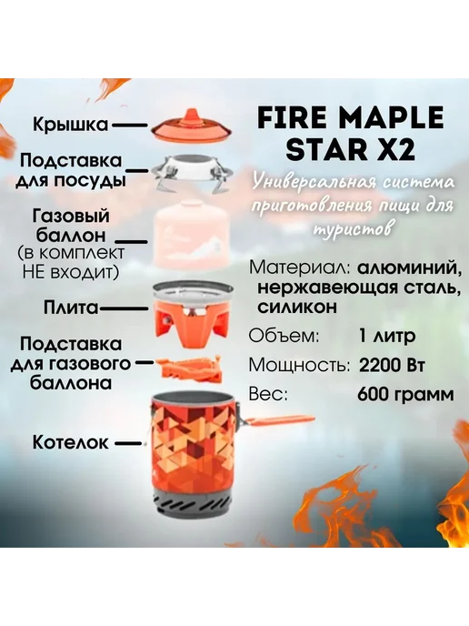 Газовая туристическая плита Fire Maple Star X2 1 л, 1 л, фото 3