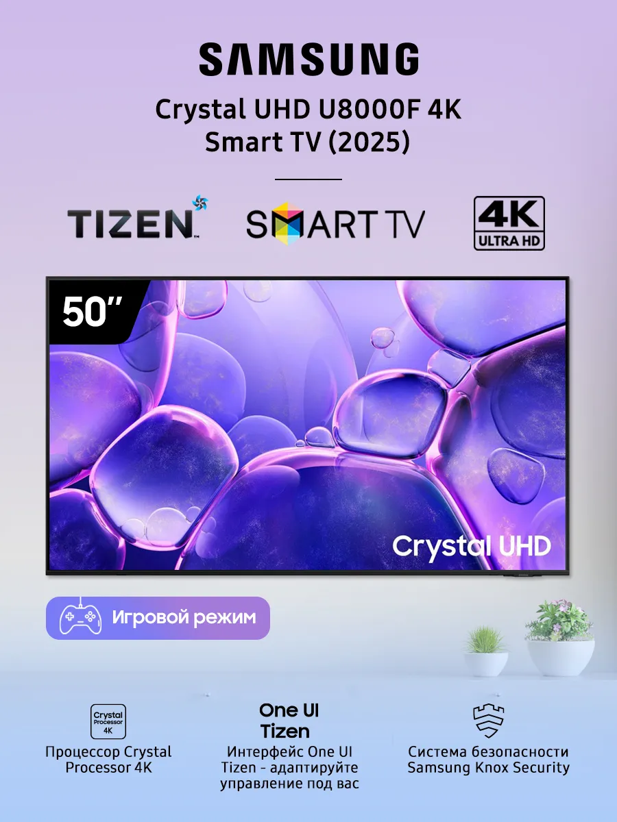 Телевизор 50" Smart TV 4K Ultra HD UE50U8000FUXRU
