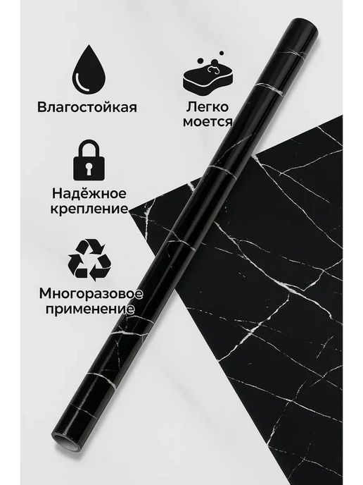 АРИСТОКРАТКААА Самоклеящаяся пленка устойчивая, моющаяся, легко клеится, черный, фото 2