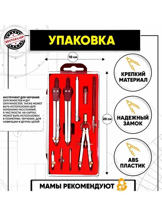 Готовальня циркуль для черчения профессиональная, красный, фото 2