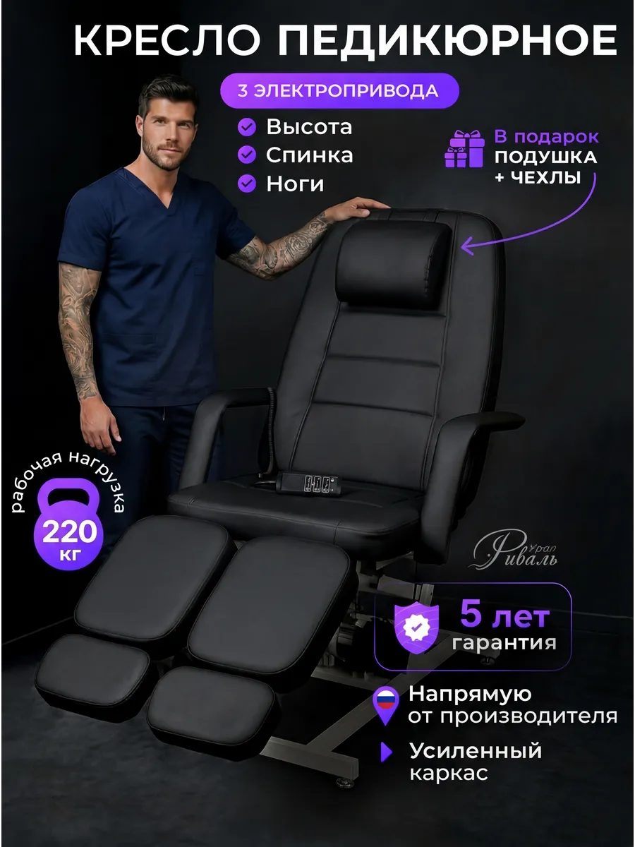Педикюрное кресло на электроприводе обивка Стандартная