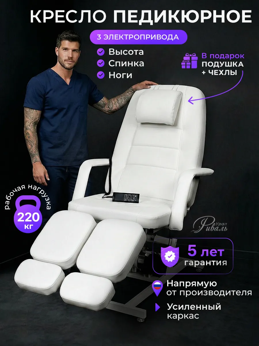 Педикюрное кресло на электроприводе обивка Стандартная