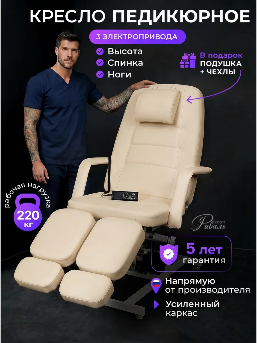 Педикюрное кресло на электроприводе обивка Стандартная