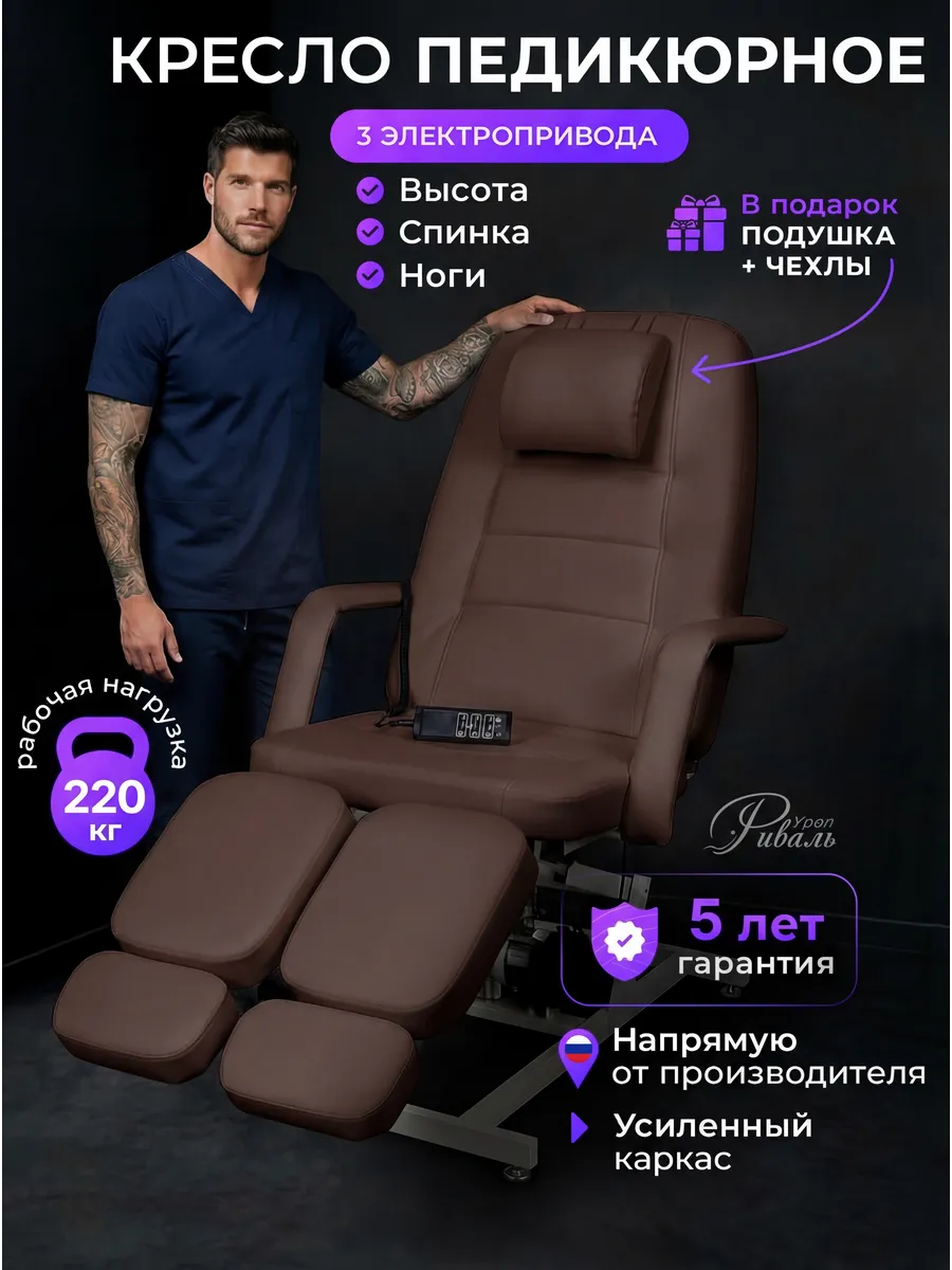 Педикюрное кресло на электроприводе обивка Стандартная