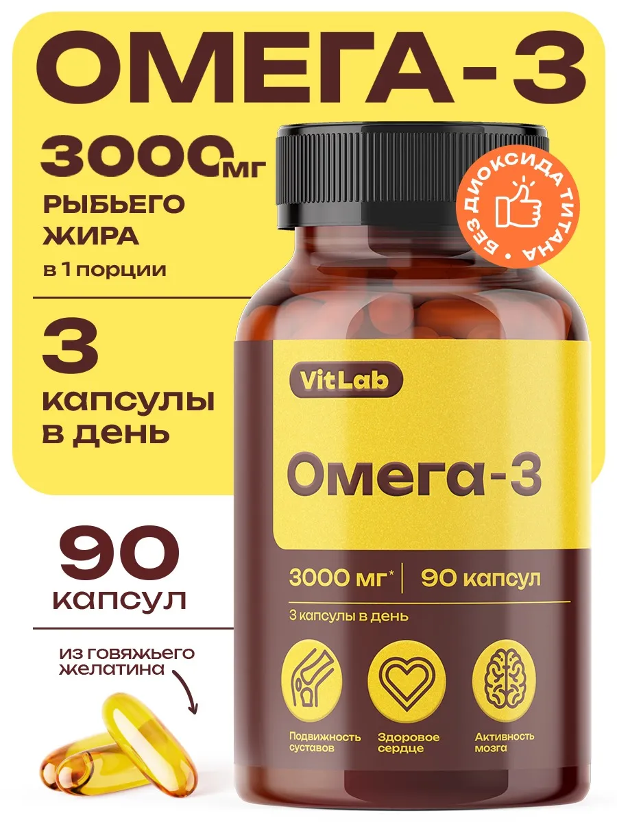 Омега 3 1000мг Рыбий жир 90 капсул, omega 3