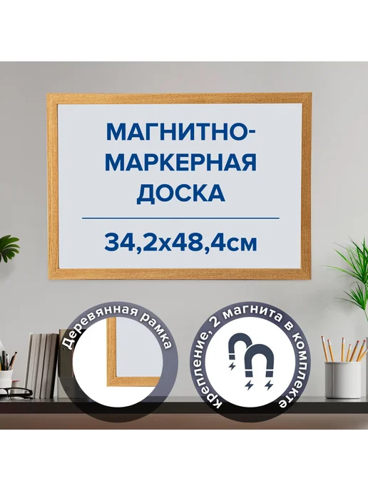 Brauberg Доска магнитно-маркерная А3 342х484 мм ГАРАНТИЯ 10 ЛЕТ 23199, 342x484 мм, фото 7