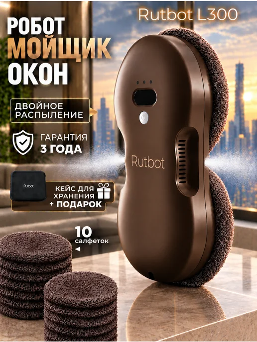 RutBot Робот мойщик окон с распылением двойным мощный L300, вариант
