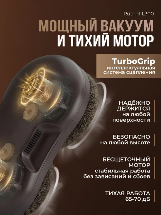 RutBot Робот мойщик окон с распылением двойным мощный L300, вариант, фото 5