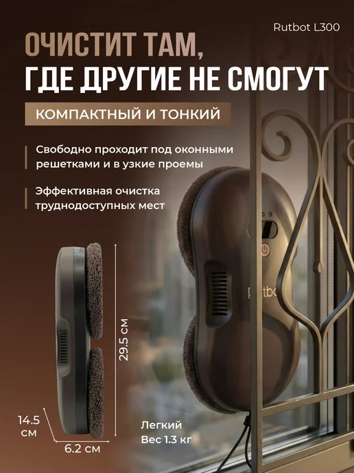 RutBot Робот мойщик окон с распылением двойным мощный L300, вариант, фото 7