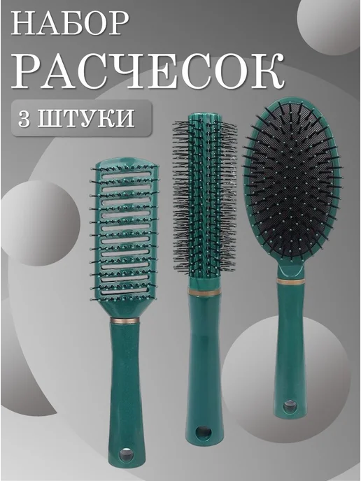 Beauty BRO Расчески масажная овальная, продувная и для вьющихся волос, зеленый