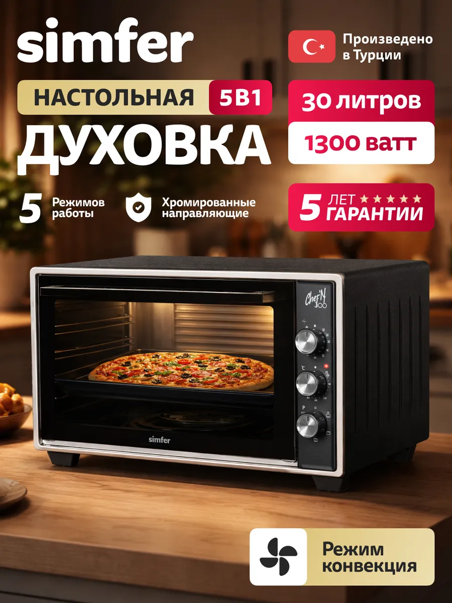 Духовка электрическая настольная, мини печь 30л