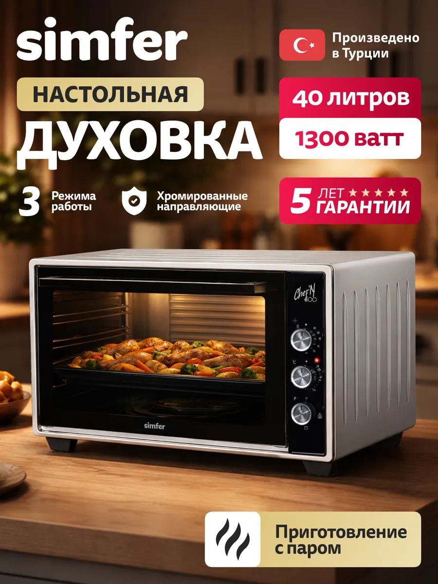 Духовка электрическая настольная, мини печь Simfer 40 л