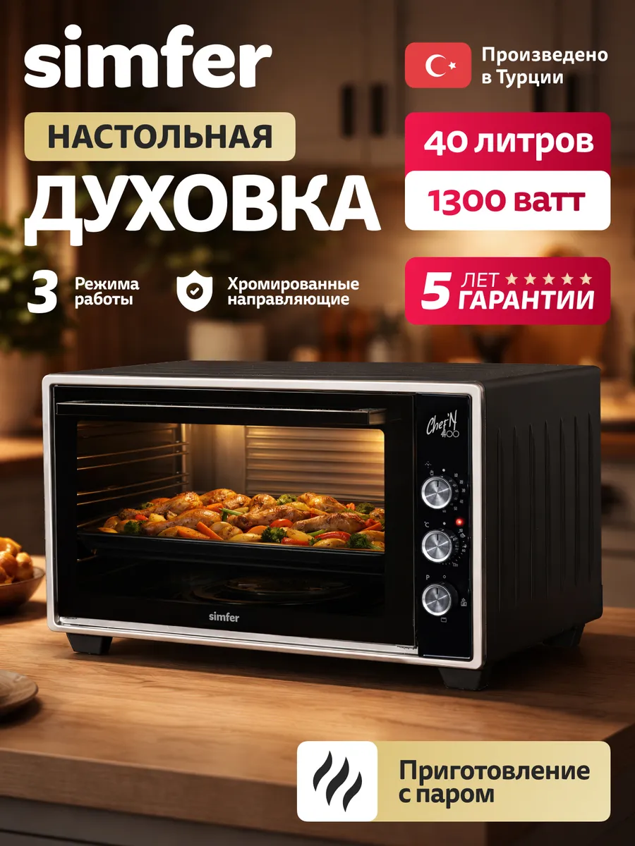 Духовка электрическая настольная, мини печь Simfer 40 л