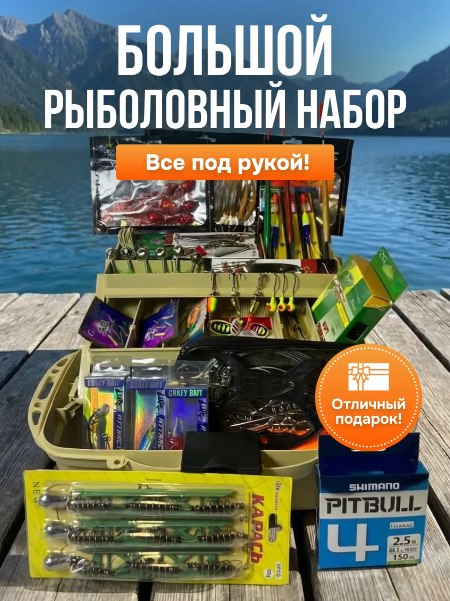 Набор ящик спиннингиста