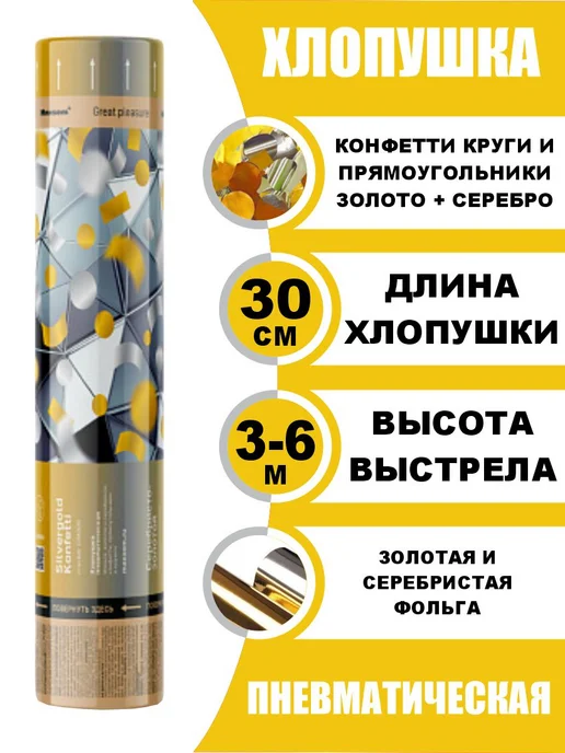 Maxsem Хлопушка для праздника золото-серебро конфетти 2 шт, 2 шт, фото 4