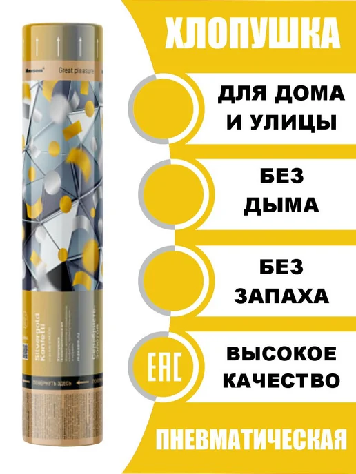 Maxsem Хлопушка для праздника золото-серебро конфетти 2 шт, 2 шт, фото 5