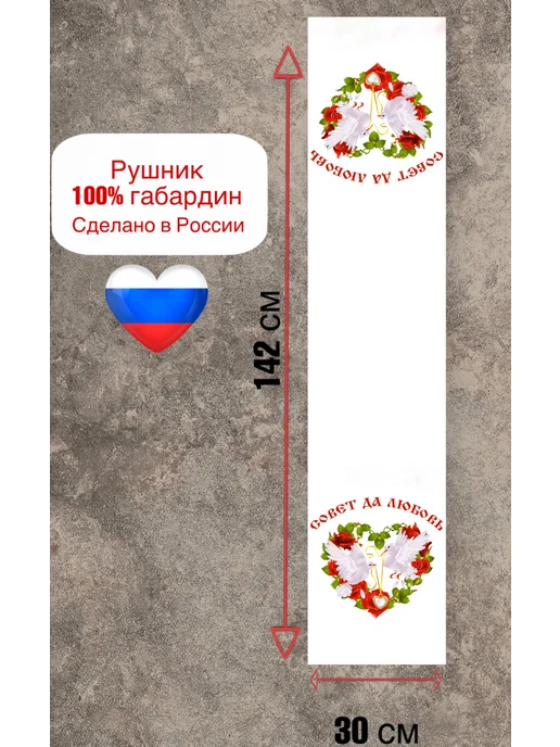 Рушник свадебный для каравая, белый, фото 2