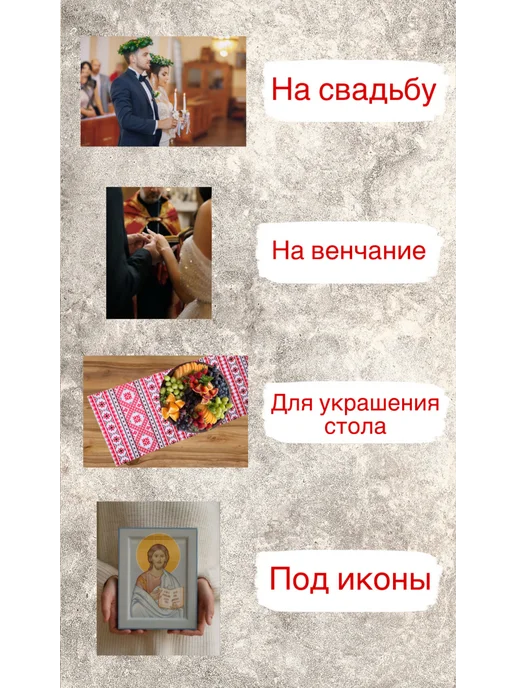 Рушник свадебный для каравая, белый, фото 3