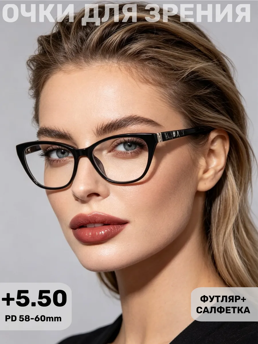 Очки корригирующие для чтения PD58-60,+5.50