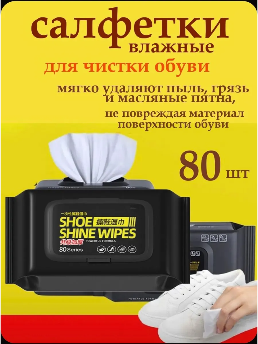 Средство для ухода за обувью Очищающее салфетки