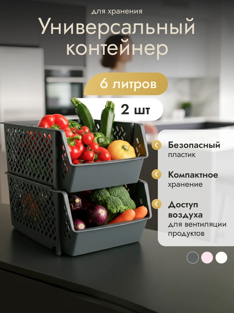 Пластиковый органайзер для хранения овощей
