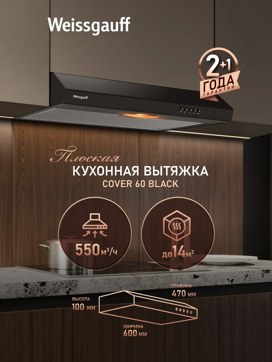 Вытяжка кухонная 60 см плоская подвесная Cover 60 Black