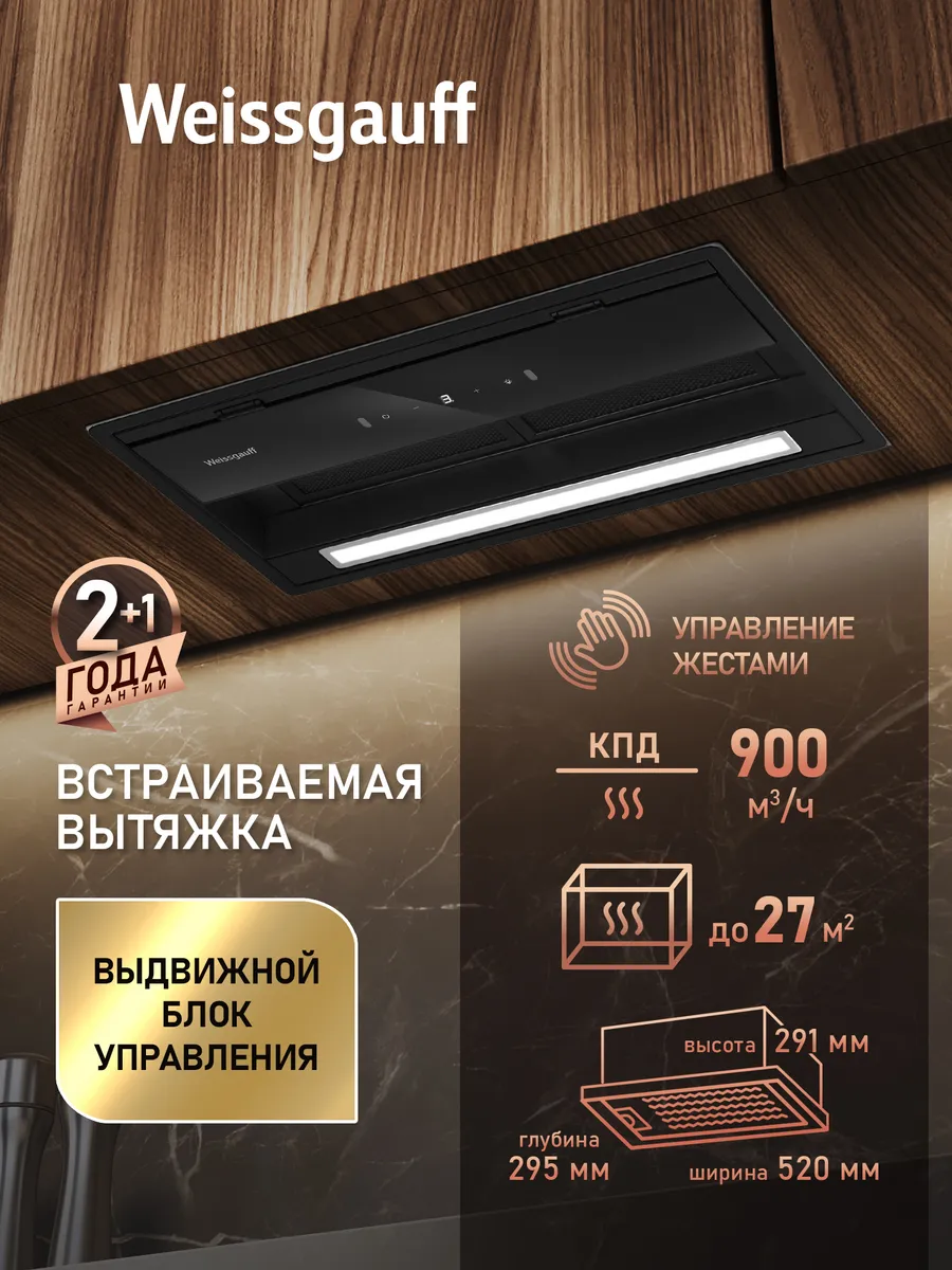 Вытяжка кухонная встраиваемая BOX 900 Remove Touch Black