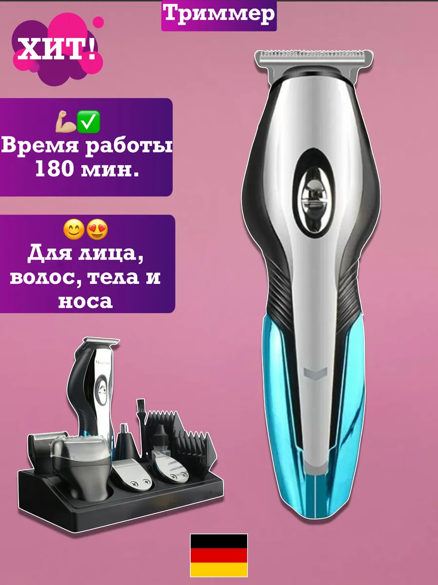 Триммер бритва машинка для стрижки волос подарок мужчине