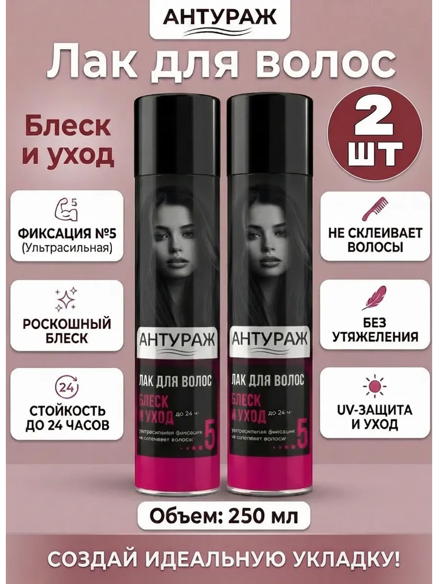 Лак для волос Блеск и Уход, ультрасильная фиксация, 2 шт