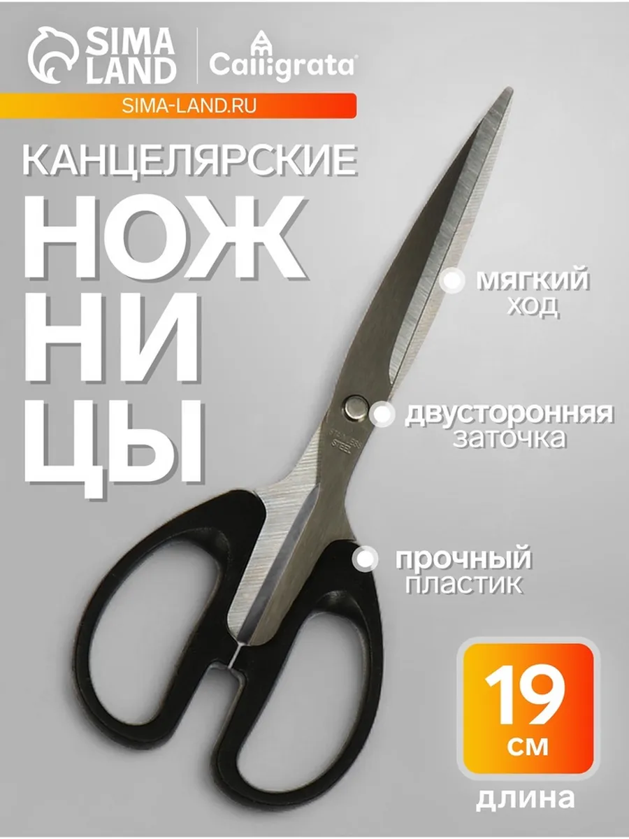 Канцелярские ножницы 19 см, пластик, европодвес