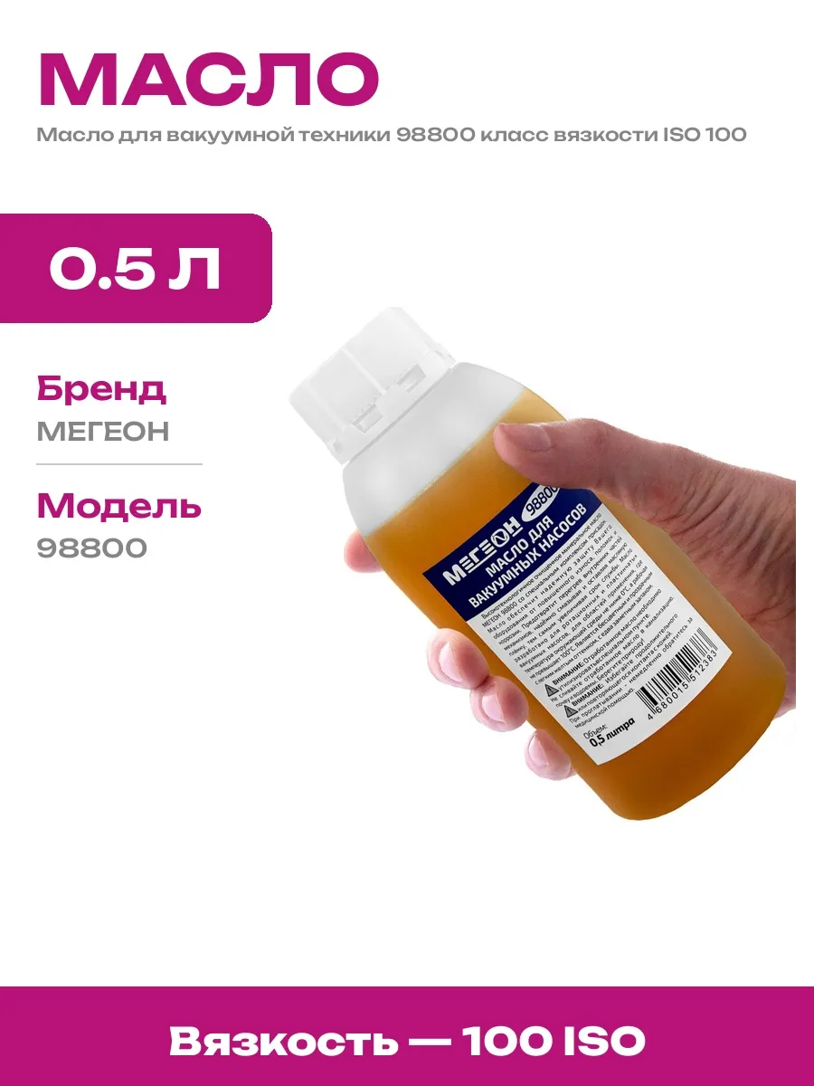 Масло для обслуживания климатического оборудования 100
