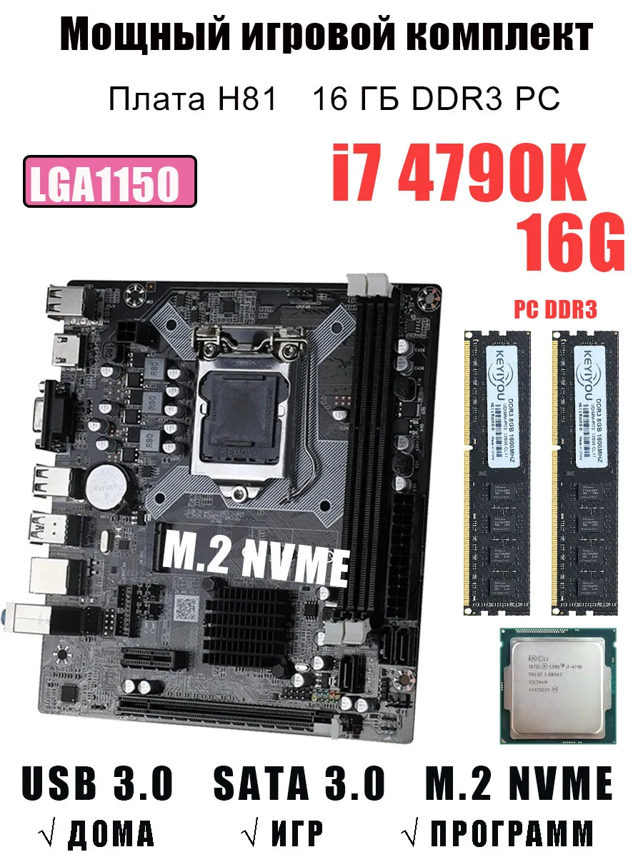Комплект H81 LGA1150 материнская плата,i7 4790K,16G DDR3 KEYIYOU