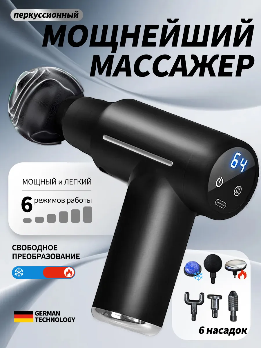 Массажер для тела и спины перкуссионный массажный пистолет