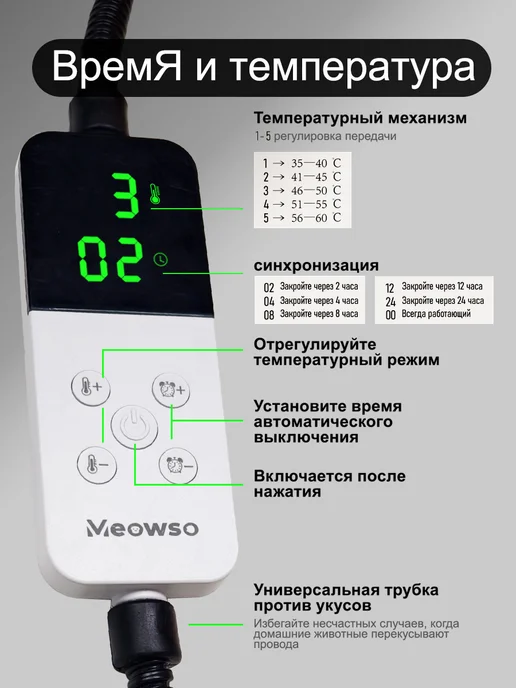 Meowso Коврик с подогревом, 35-60℃, 45X69см, вариант, фото 6