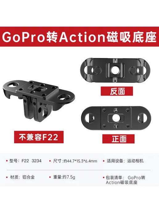 Магнитная база FALCAM F22 для GoPro быстросъемная пластина, вариант